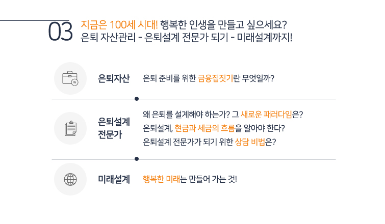은퇴설계 시리즈