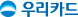 우리카드