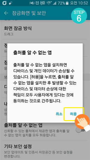 '확인'버튼을 선택합니다