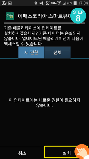 '설치'버튼을 선택합니다