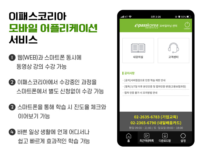 이패스코리아 모바일 어플리케이션 서비스
