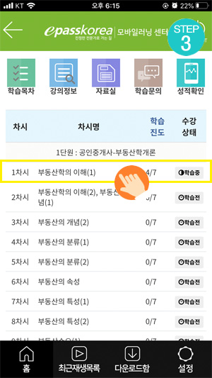 '강의명'을 선택합니다