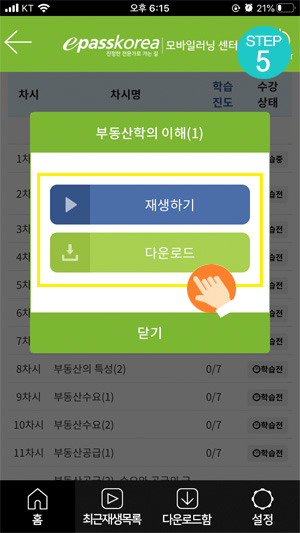 학습 동영상을 수강하시면 됩니다