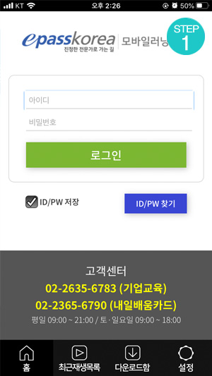 이패스 HRD 어플에서 아이디, 비밀번호 입력 후 로그인을 선택합니다..<br />
								웹사이트 아이디, 비밀번호 계정과 동일