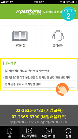 '공지'리스트를 선택합니다