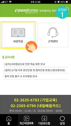'내강의실' 버튼을 선택합니다