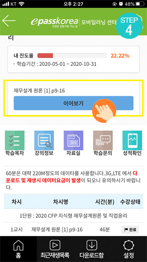 다운로드 후 재생버튼을 선택 시 동영상이 실행됩니다